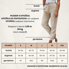 BREEZELINEN™ - ДАМСКИ ПАНТАЛОН