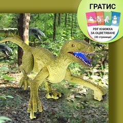 DINOMAX™ – ДИНОЗАВЪР С ДИСТАНЦИОННО УПРАВЛЕНИЕ