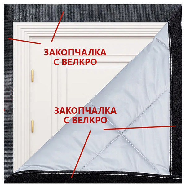 THERMAGATE™ -ИЗОЛИРАЩО ПЕРДЕ ЗА ВРАТА