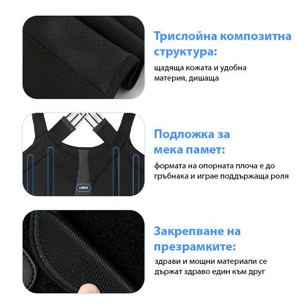 BACKSTRAIGHT™ - ПОДДРЪЖКА НА ГЪРБА