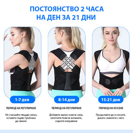 BACKSTRAIGHT™ - ПОДДРЪЖКА НА ГЪРБА