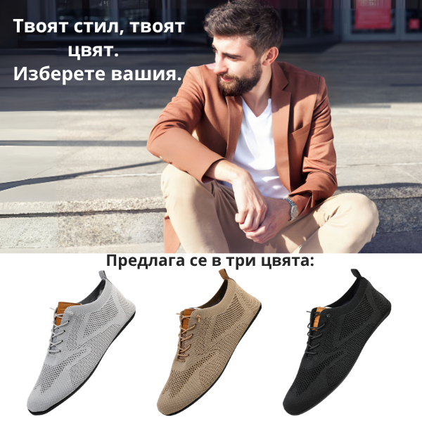 JOGEASE - ОЛЕКОТЕНИ МЪЖКИ ОБУВКИ