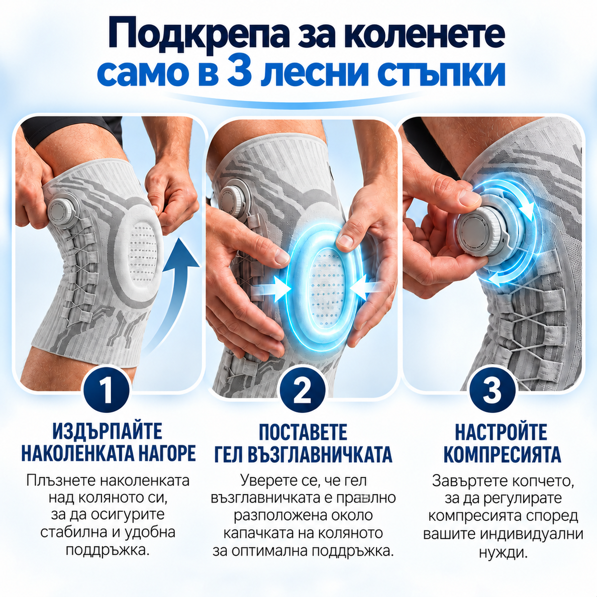 KneeFlex™ – регулируема наколенка