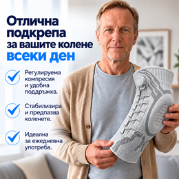 KneeFlex™ – регулируема наколенка