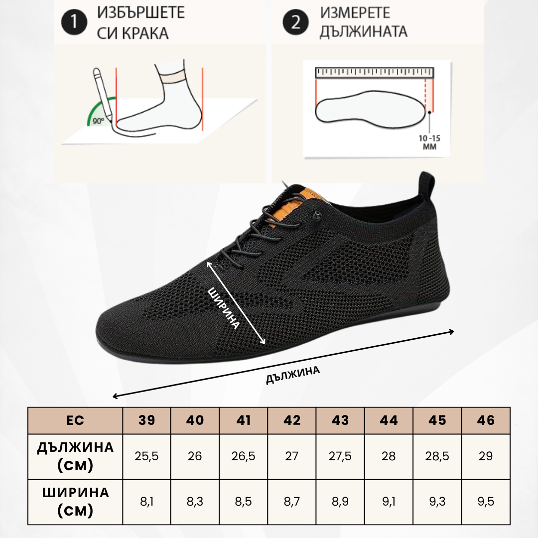 JOGEASE - ОЛЕКОТЕНИ МЪЖКИ ОБУВКИ