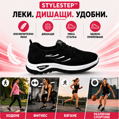 STYLESTEP - УДОБНИ ДАМСКИ МАРАТОНКИ