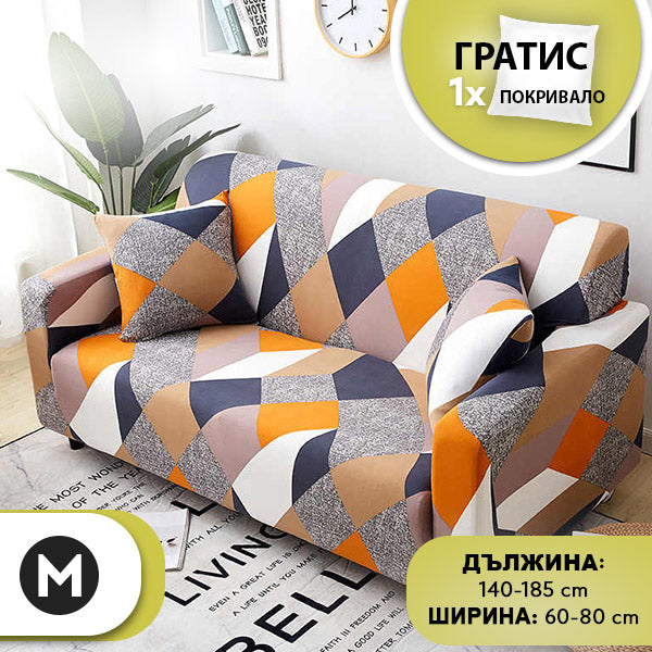 SOFTSTRETCH® - ЕЛАСТИЧЕН КАЛЪФ ЗА ДИВАН