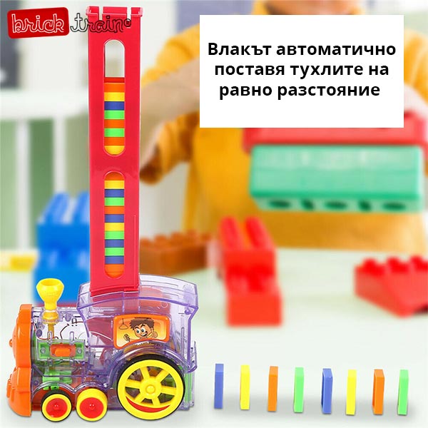 BRICKTRAIN® - ВЛАК, ПОДРЕЖДАЩ ТУХЛИ