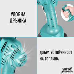 SAWAWAY™ – АКУМУЛАТОРЕН ВЕРИЖЕН ТРИОН